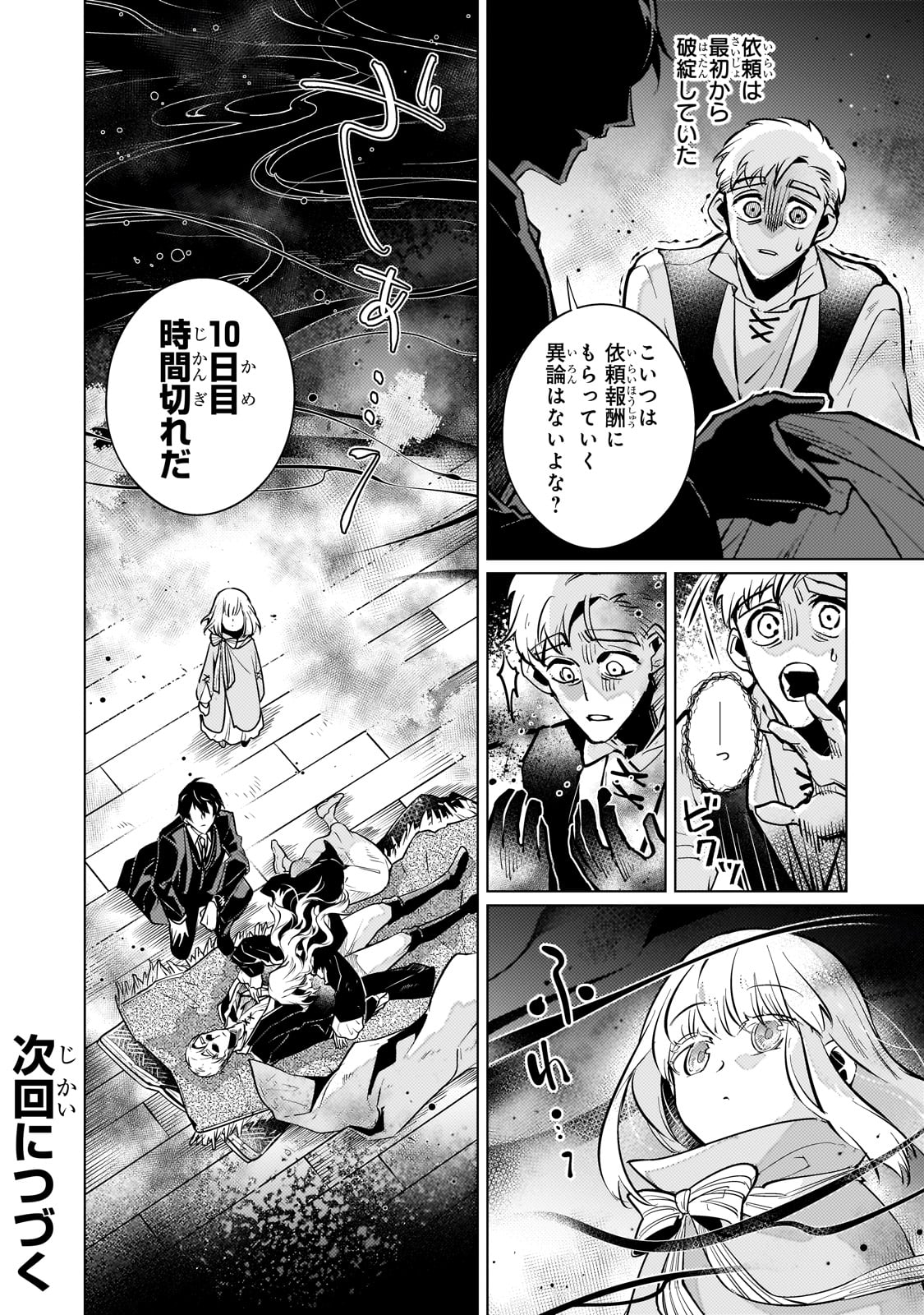 Ansatsu wa Tasogare ni Warau - Chapter 12 - Page 39